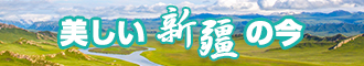 小美女操逼网址新疆banner-w330n60.jpg